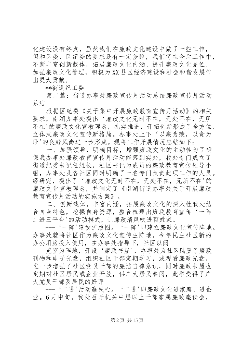 2024年街道廉政承诺活动总结_第2页