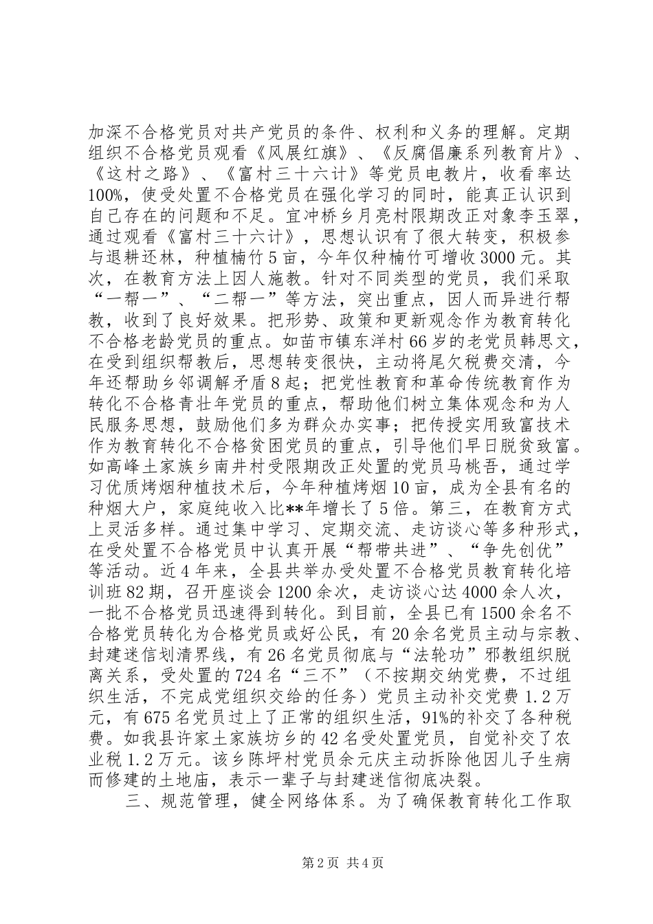 2024年党员教育转化思考_第2页