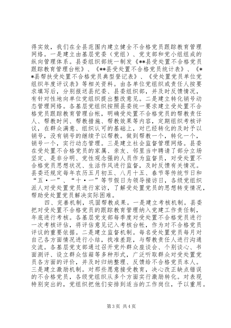 2024年党员教育转化思考_第3页