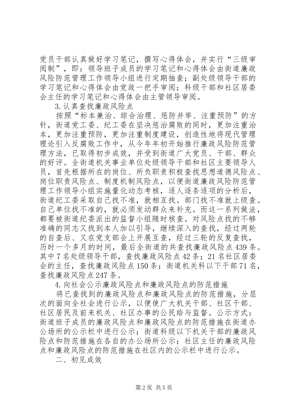 2024年街道廉政风险防范管理工作总结_第2页