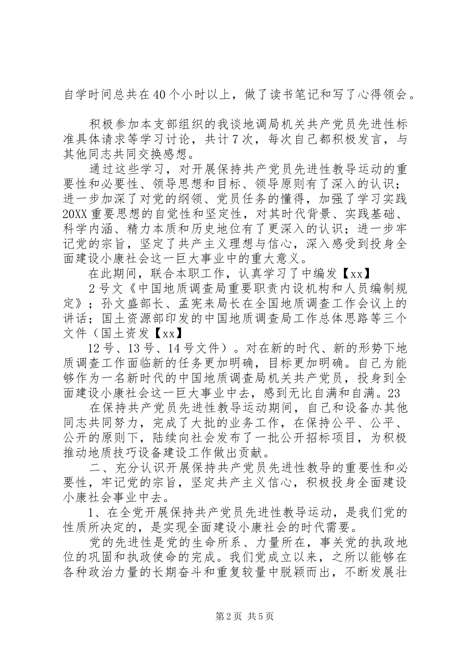 2024年党员阶段性小结_第2页