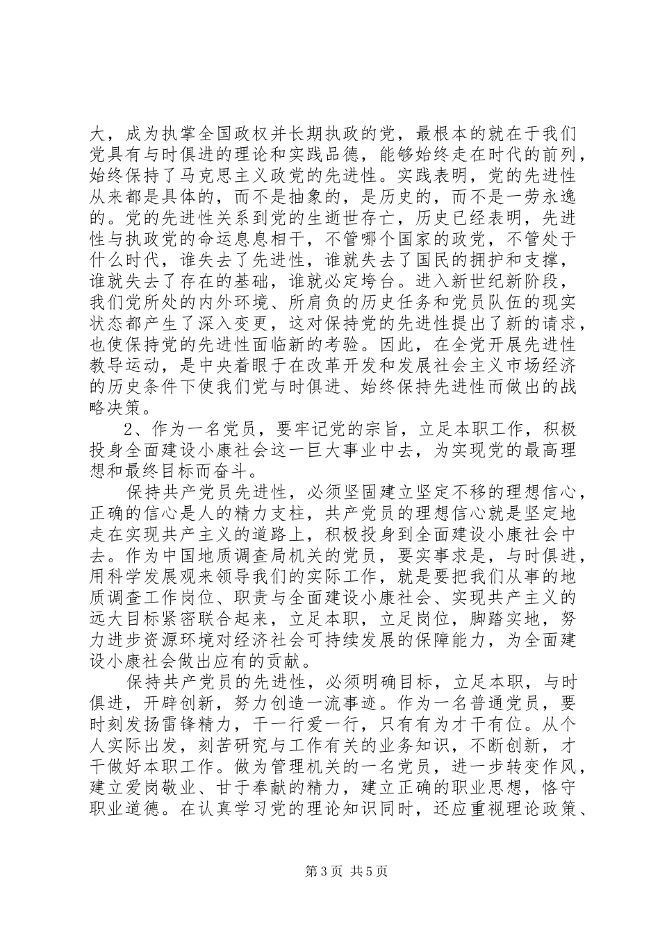 2024年党员阶段性小结_第3页