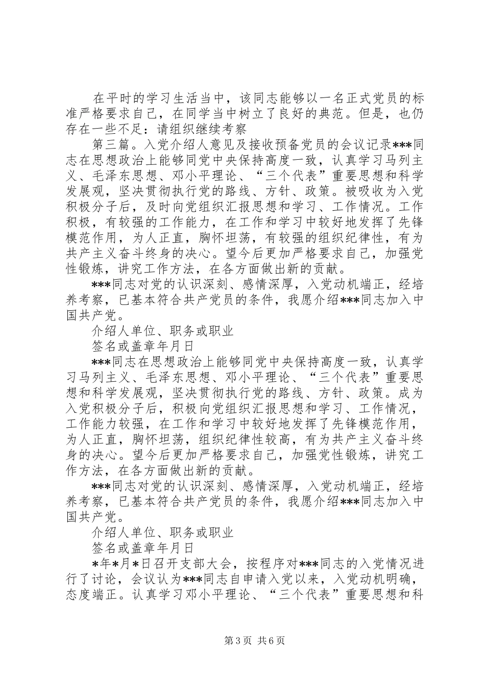 2024年党员接收大会介绍人意见_第3页