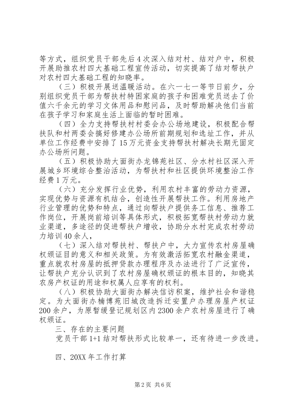 2024年党员结对帮扶措施_第2页