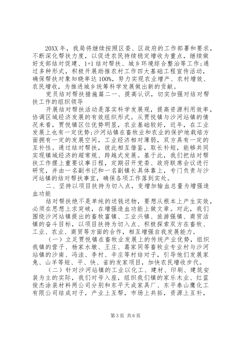 2024年党员结对帮扶措施_第3页