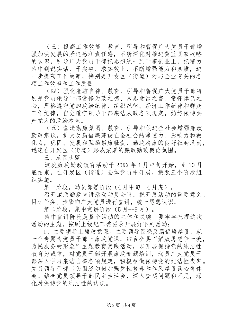 2024年街道廉政勤政宣讲方案_第2页