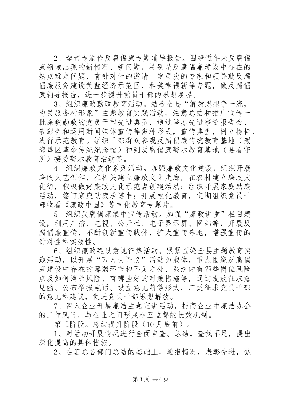 2024年街道廉政勤政宣讲方案_第3页