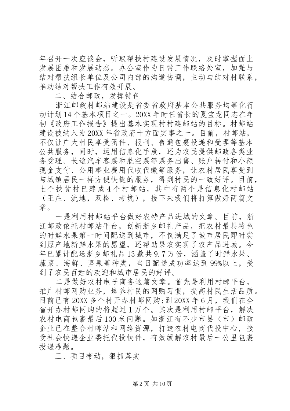 2024年党员结对帮扶措施报告_第2页