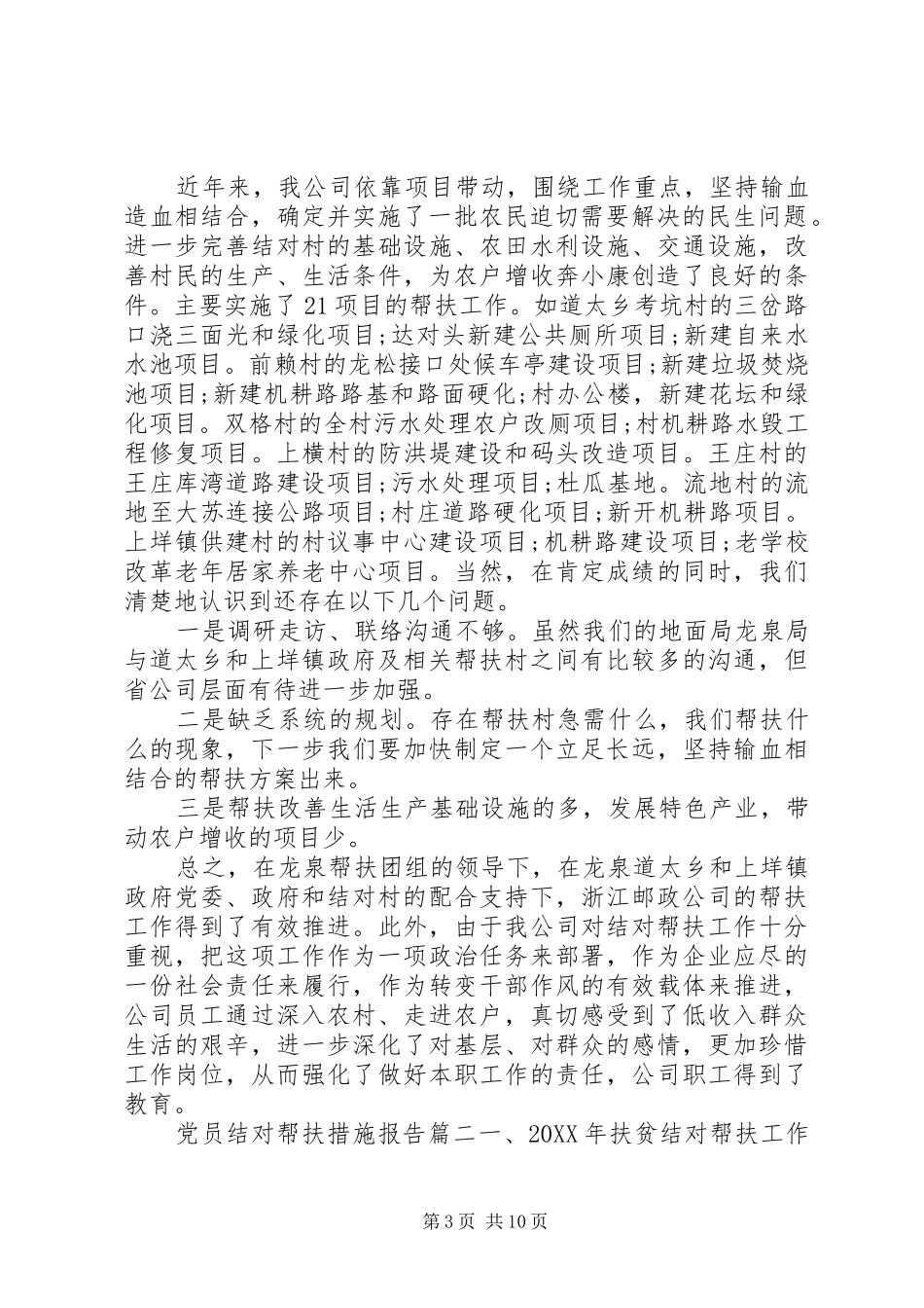 2024年党员结对帮扶措施报告_第3页