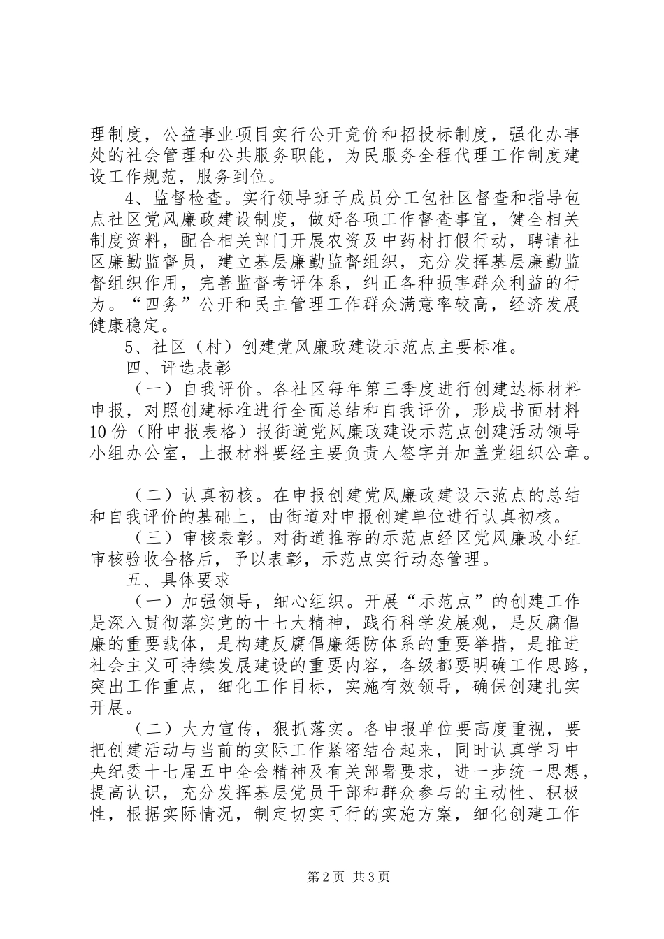 2024年街道廉政示范点创建意见_第2页