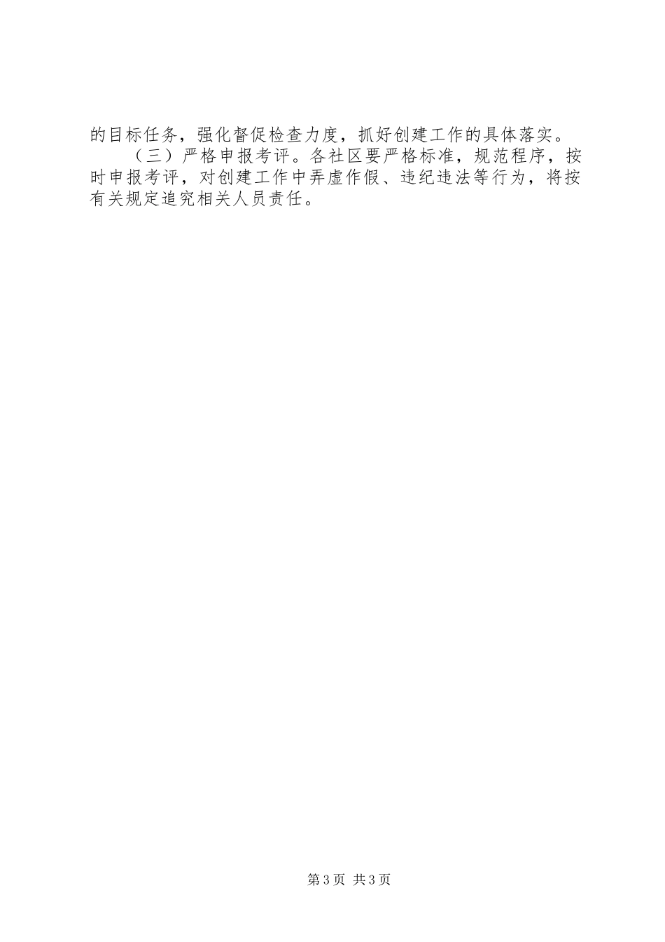 2024年街道廉政示范点创建意见_第3页