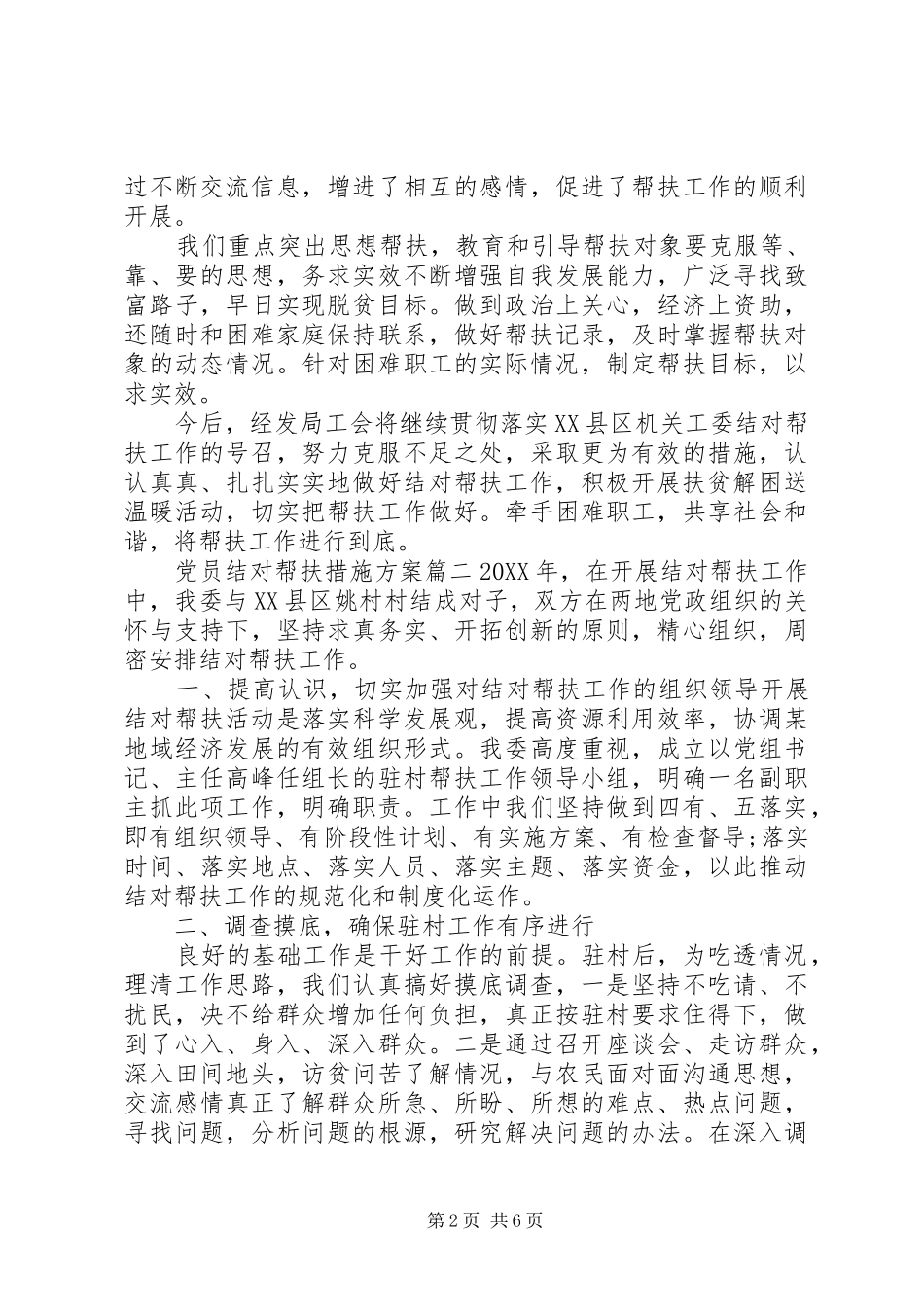 2024年党员结对帮扶措施方案_第2页