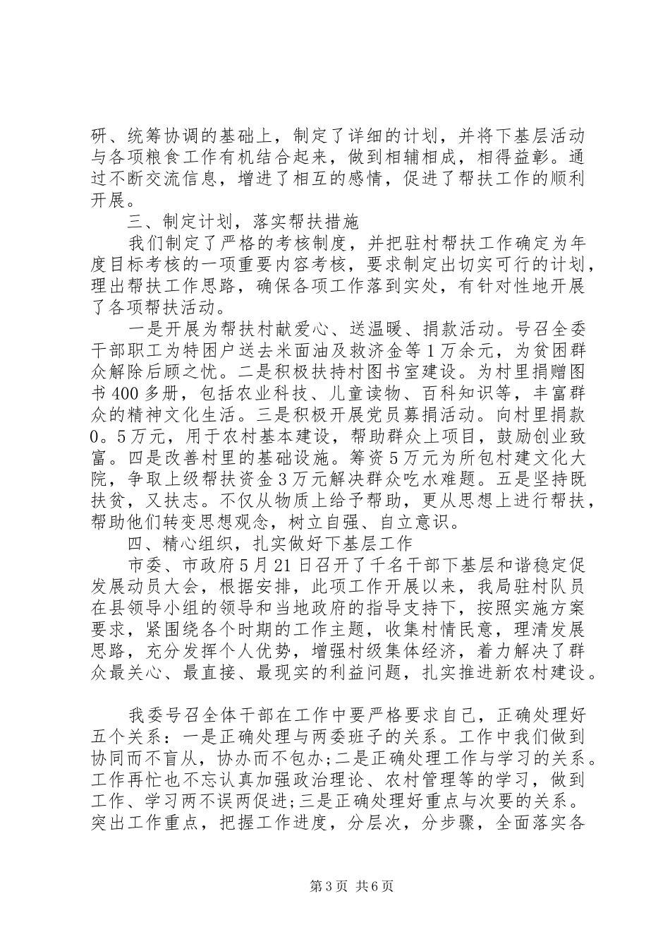 2024年党员结对帮扶措施方案_第3页