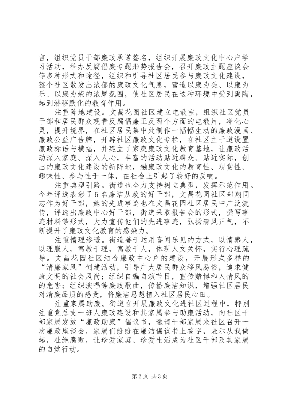 2024年街道廉政文化进社区情况汇报_第2页