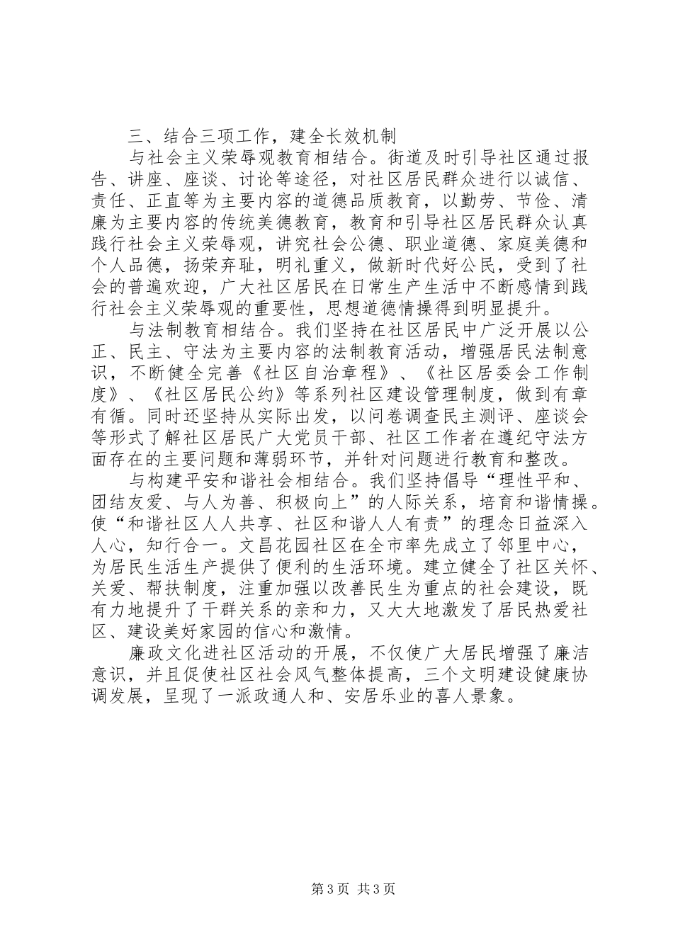 2024年街道廉政文化进社区情况汇报_第3页