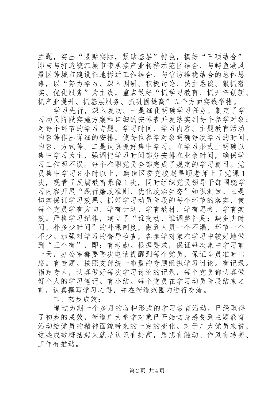 2024年街道廉政准则学习贯彻落实情况经验交流材料_第2页