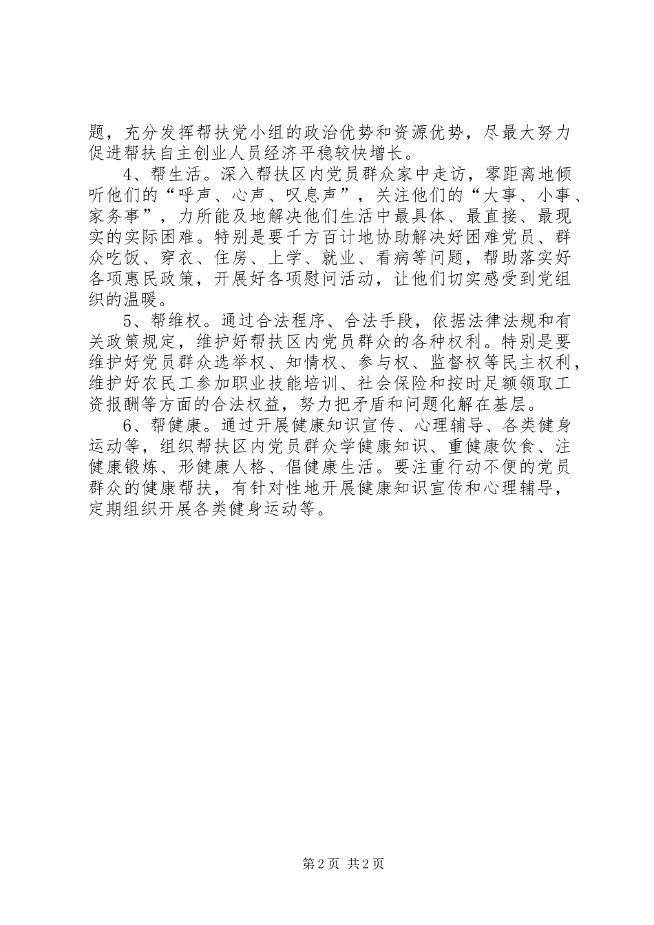 2024年党员结对帮扶内容_第2页