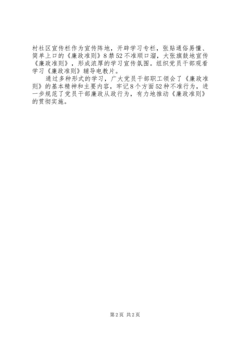 2024年街道廉政准则学习情况汇报_第2页