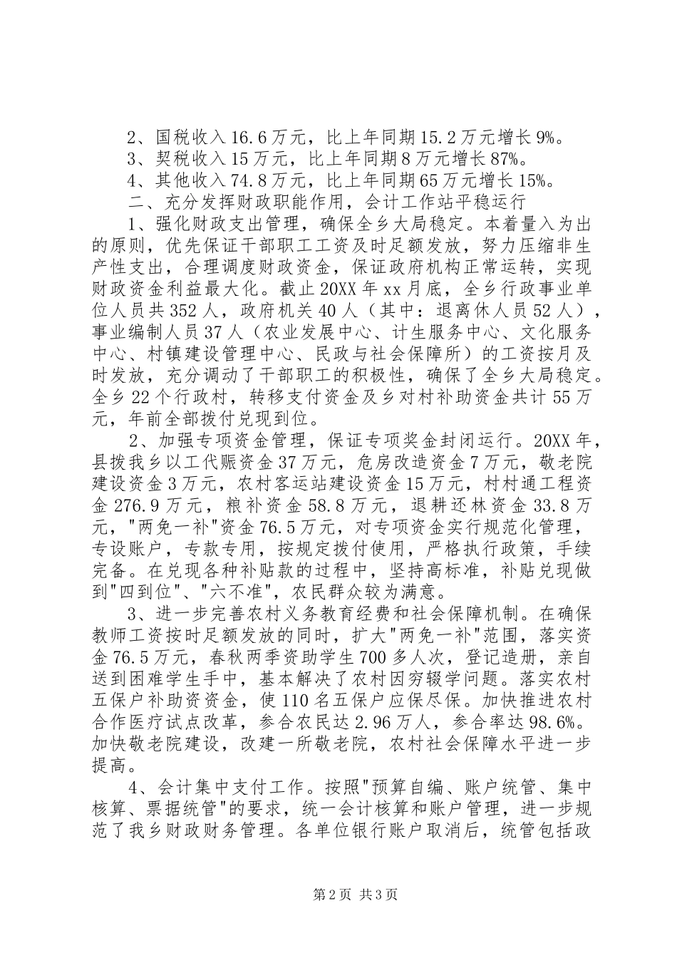 2024年财政所述职报告_第2页