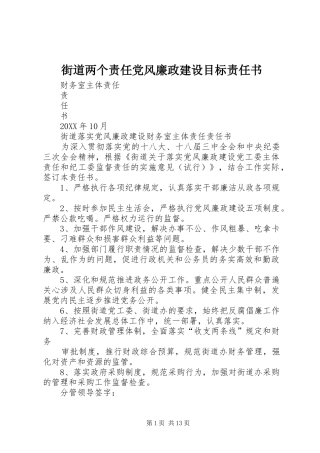 2024年街道两个责任党风廉政建设目标责任书