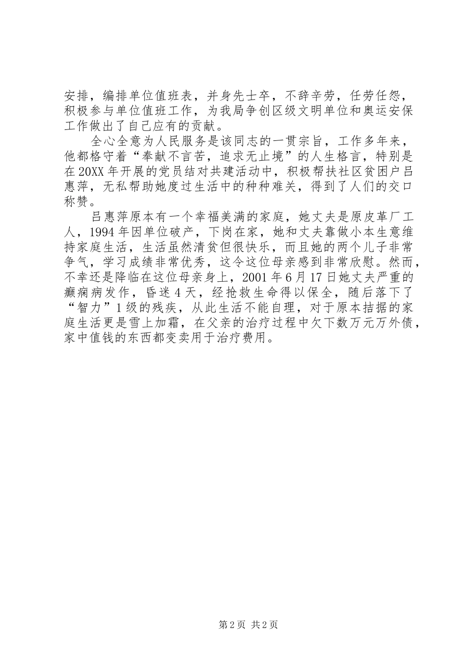 2024年党员结对共建活动先进个人事迹材料_第2页