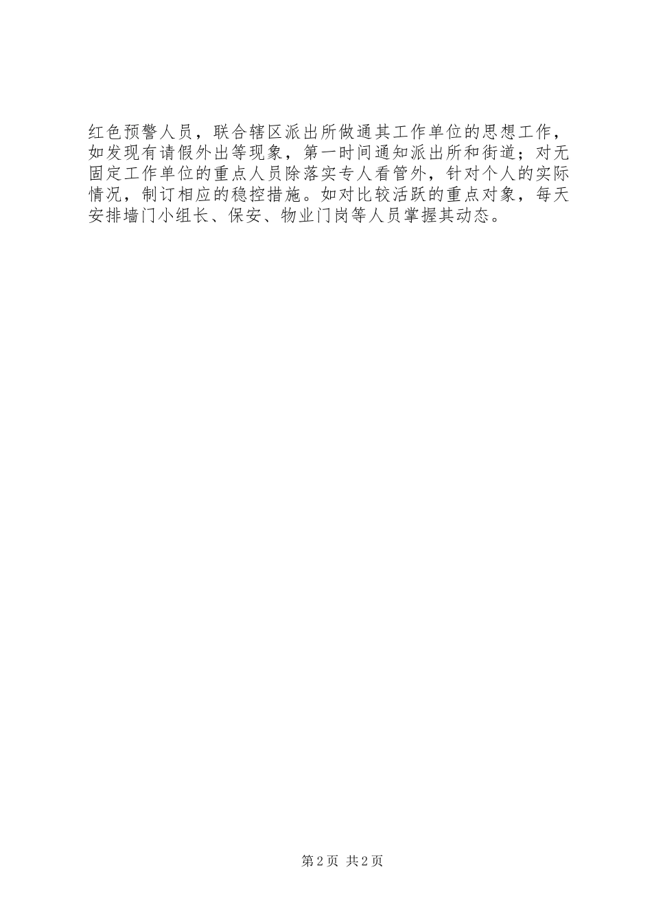 2024年街道两会信访工作总结报告_第2页