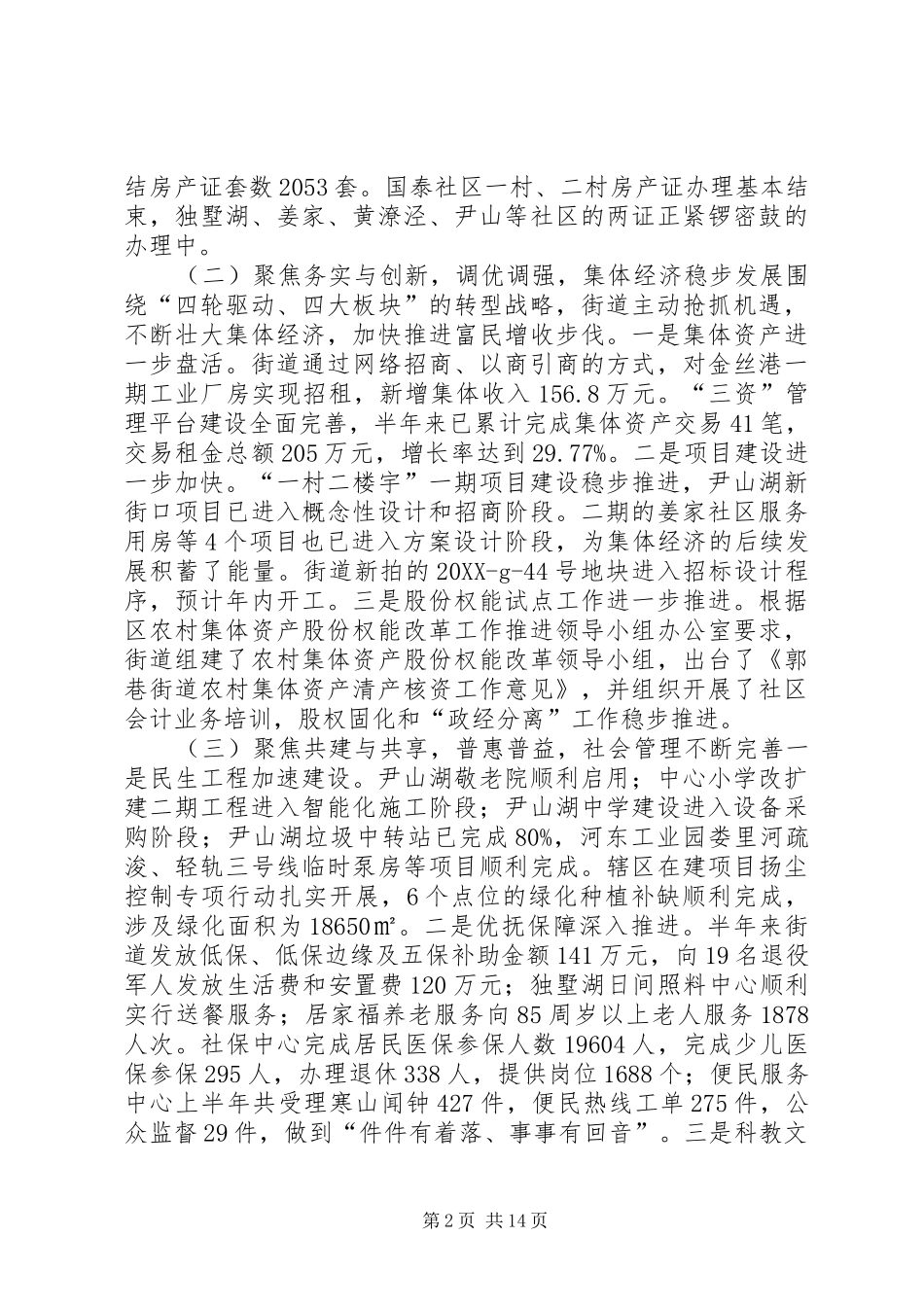 2024年街道两级干部会议领导致辞稿_第2页