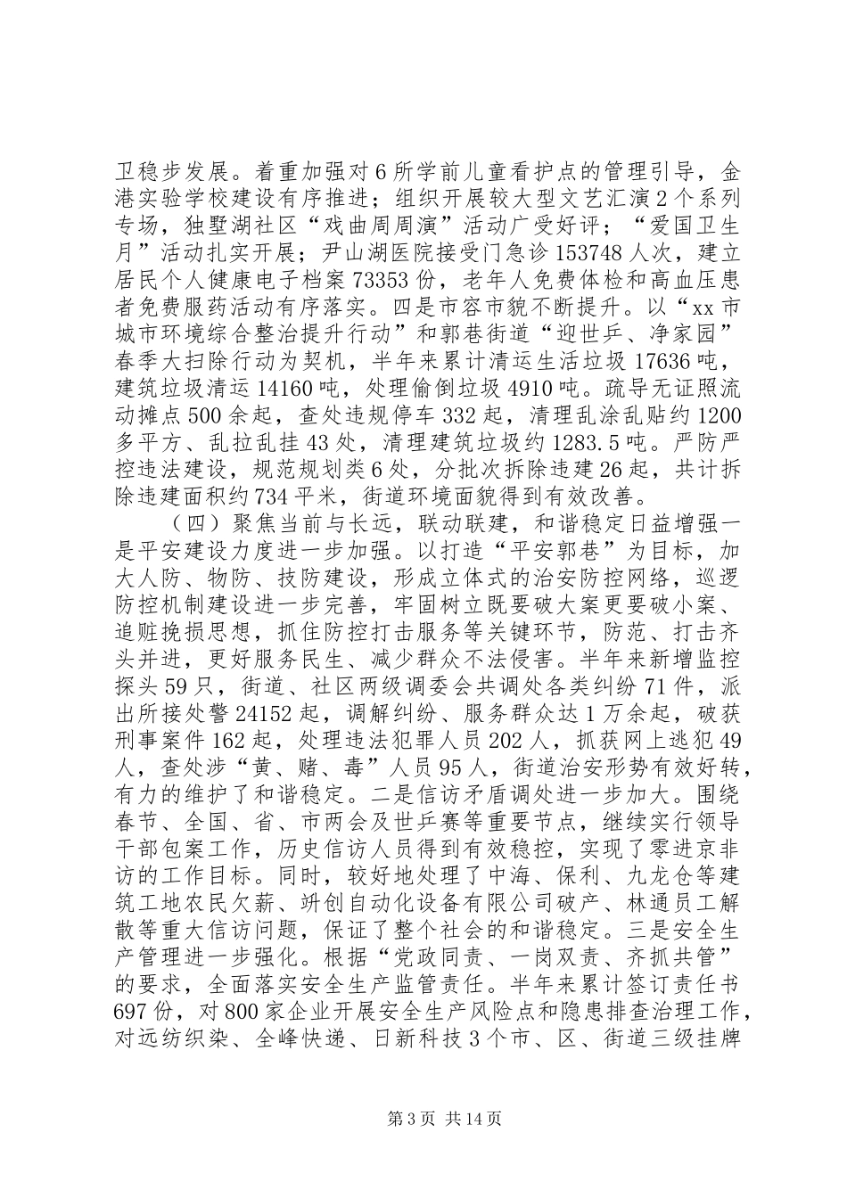 2024年街道两级干部会议领导致辞稿_第3页