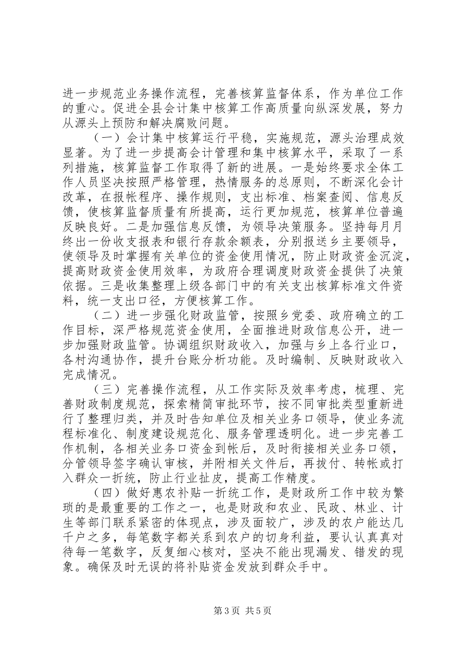 2024年财政所长开展党风廉政建设情况工作汇报_第3页