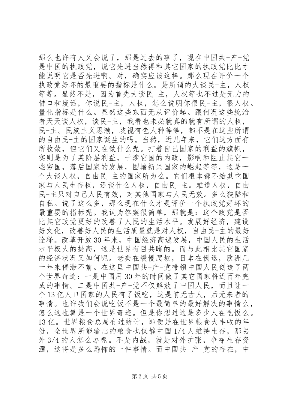 2024年党员结业自我鉴定_第2页