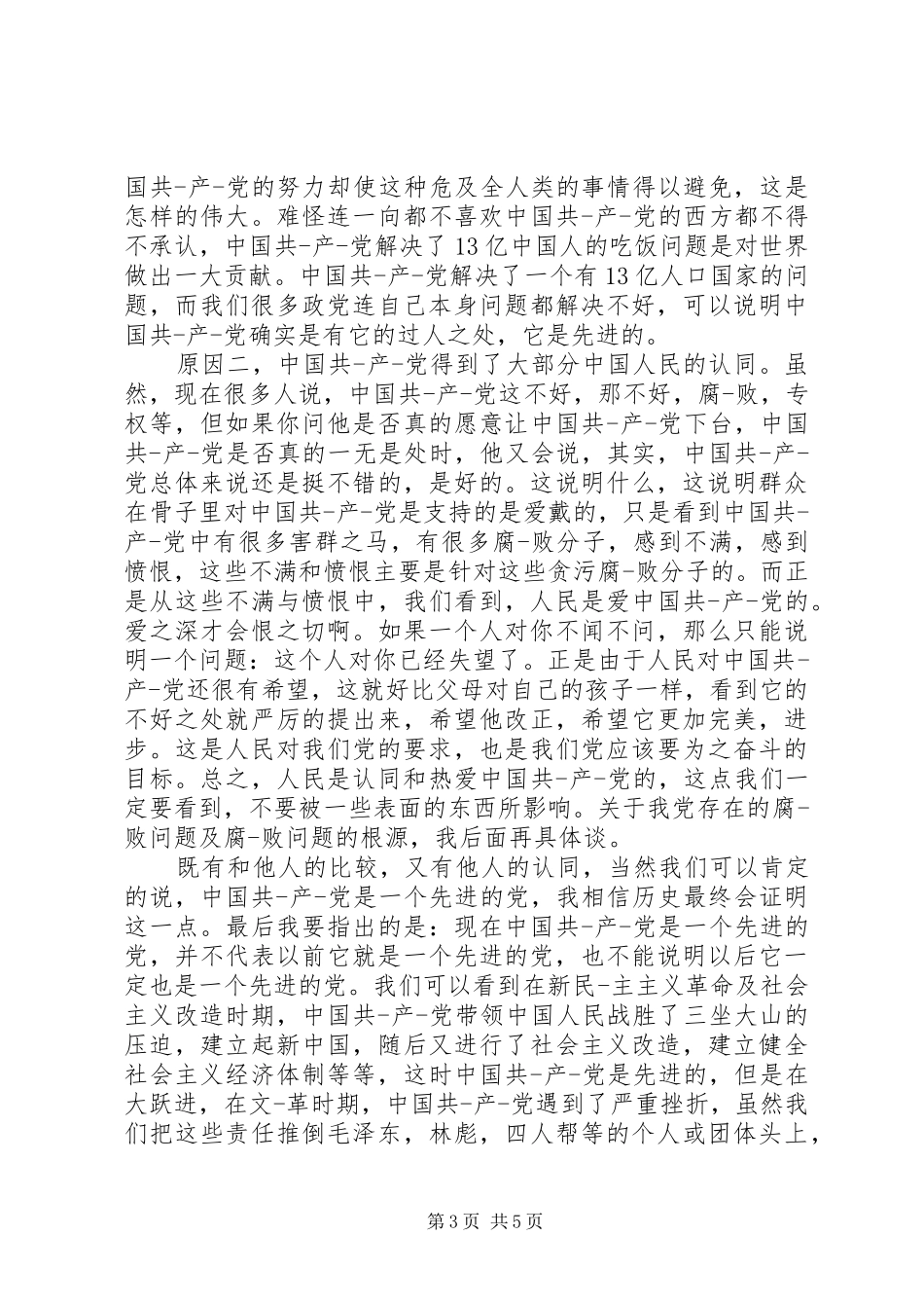 2024年党员结业自我鉴定_第3页