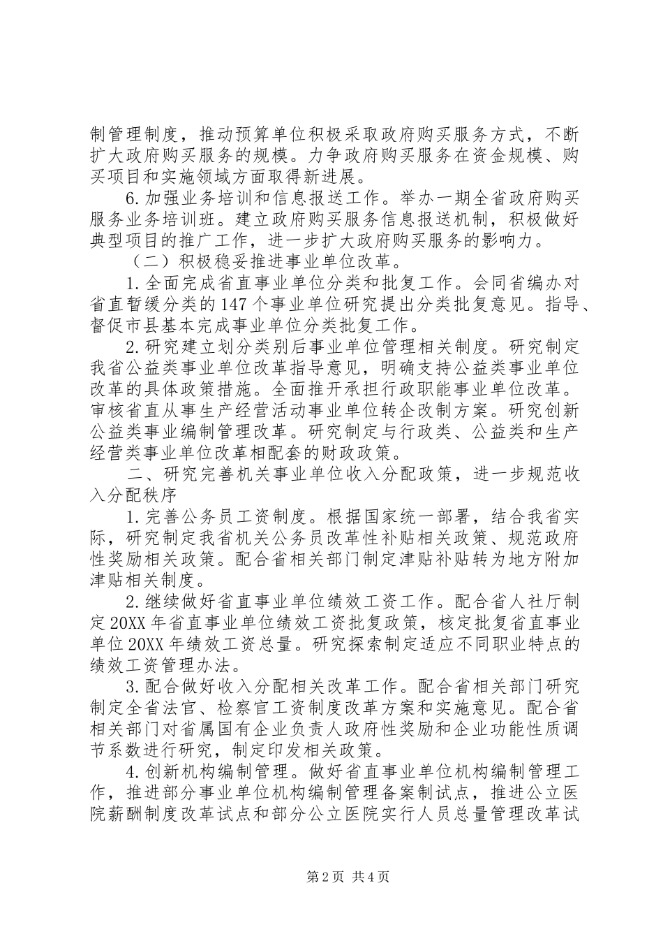 2024年财政厅综合处工作要点_第2页