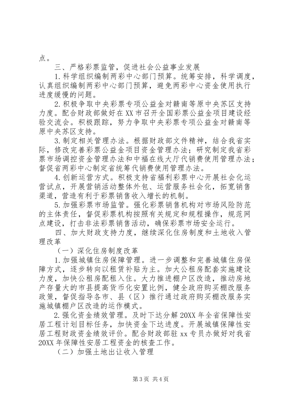 2024年财政厅综合处工作要点_第3页