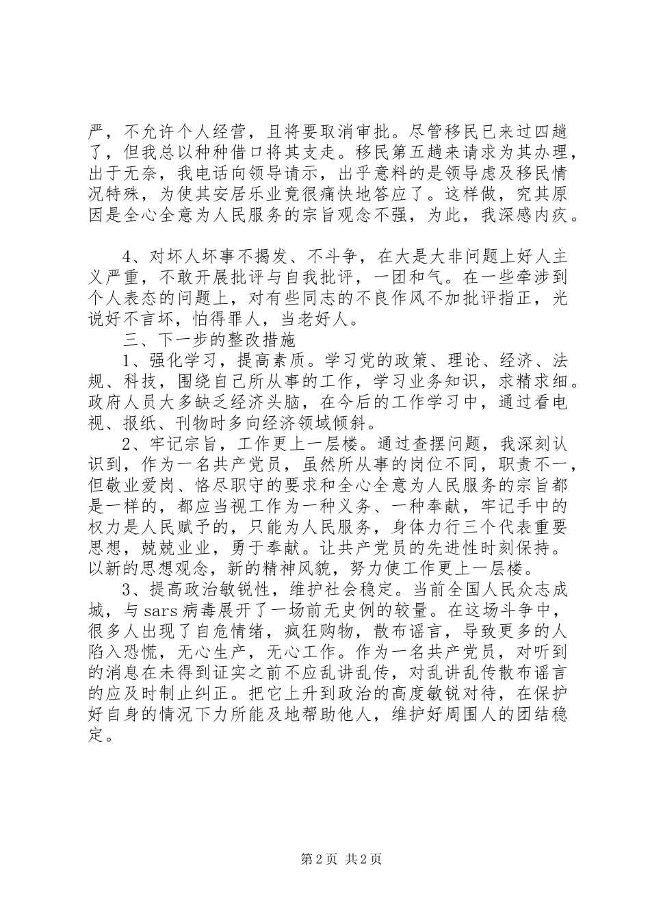 2024年党员解放思想剖析_第2页