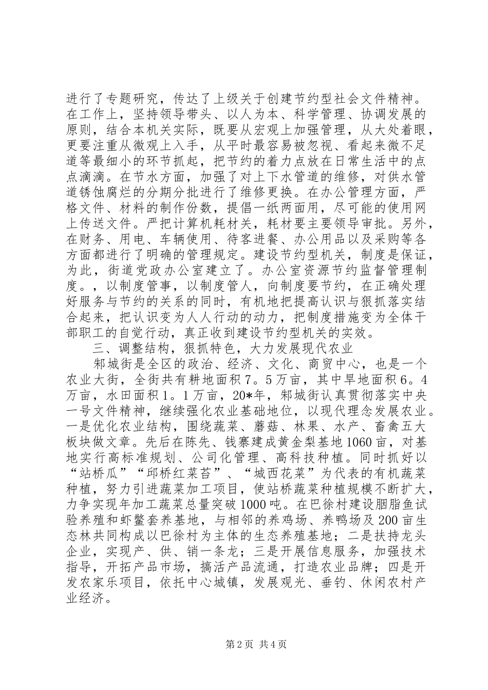 2024年街道两型社会建设工作汇报_第2页