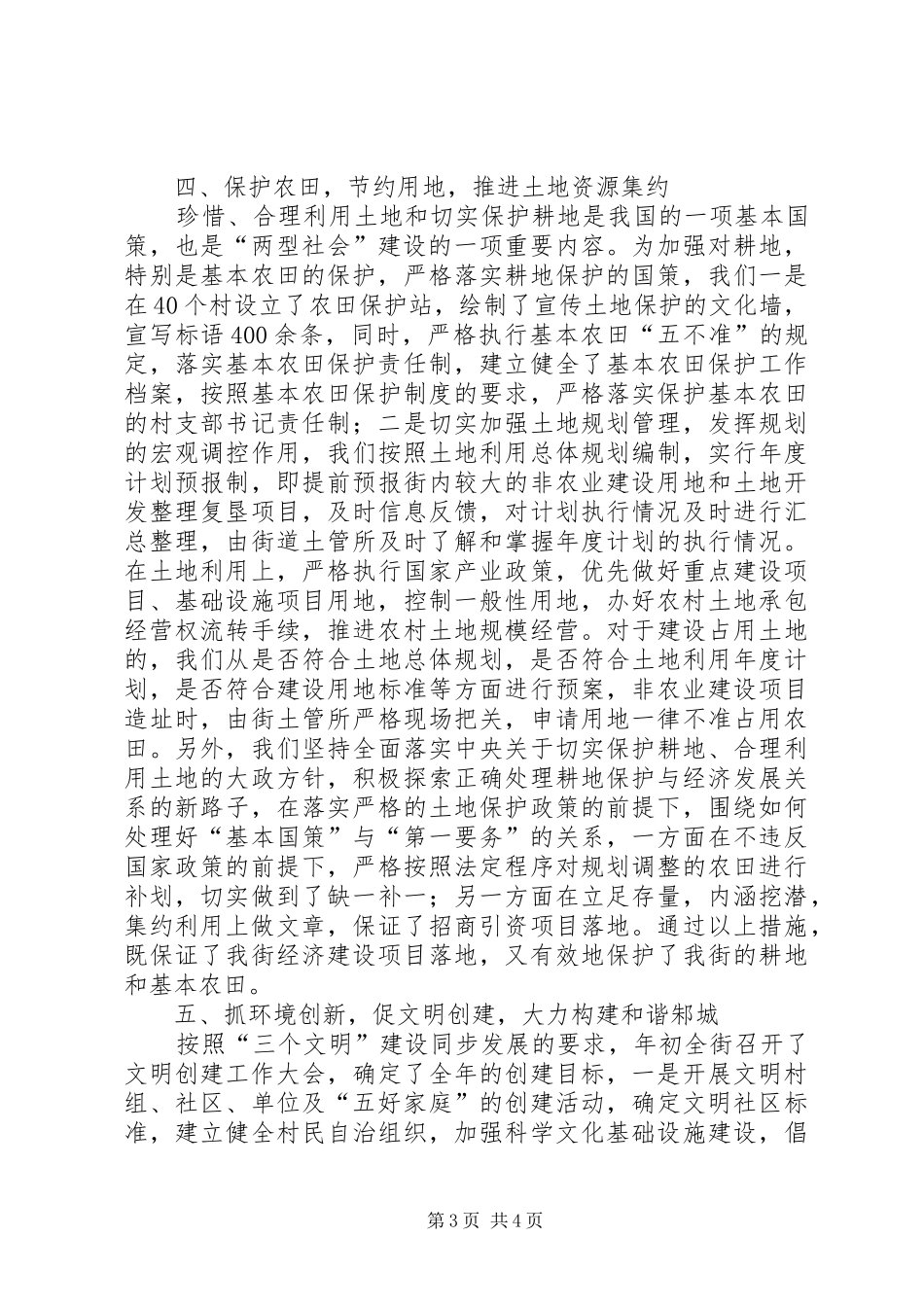 2024年街道两型社会建设工作汇报_第3页