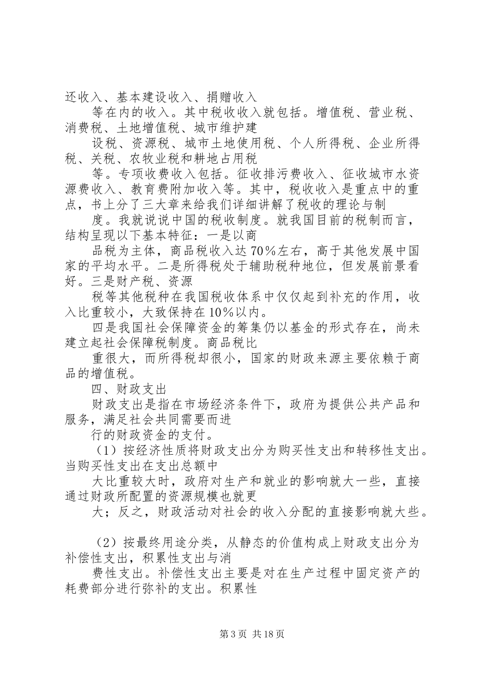 2024年财政学习心得体会_第3页