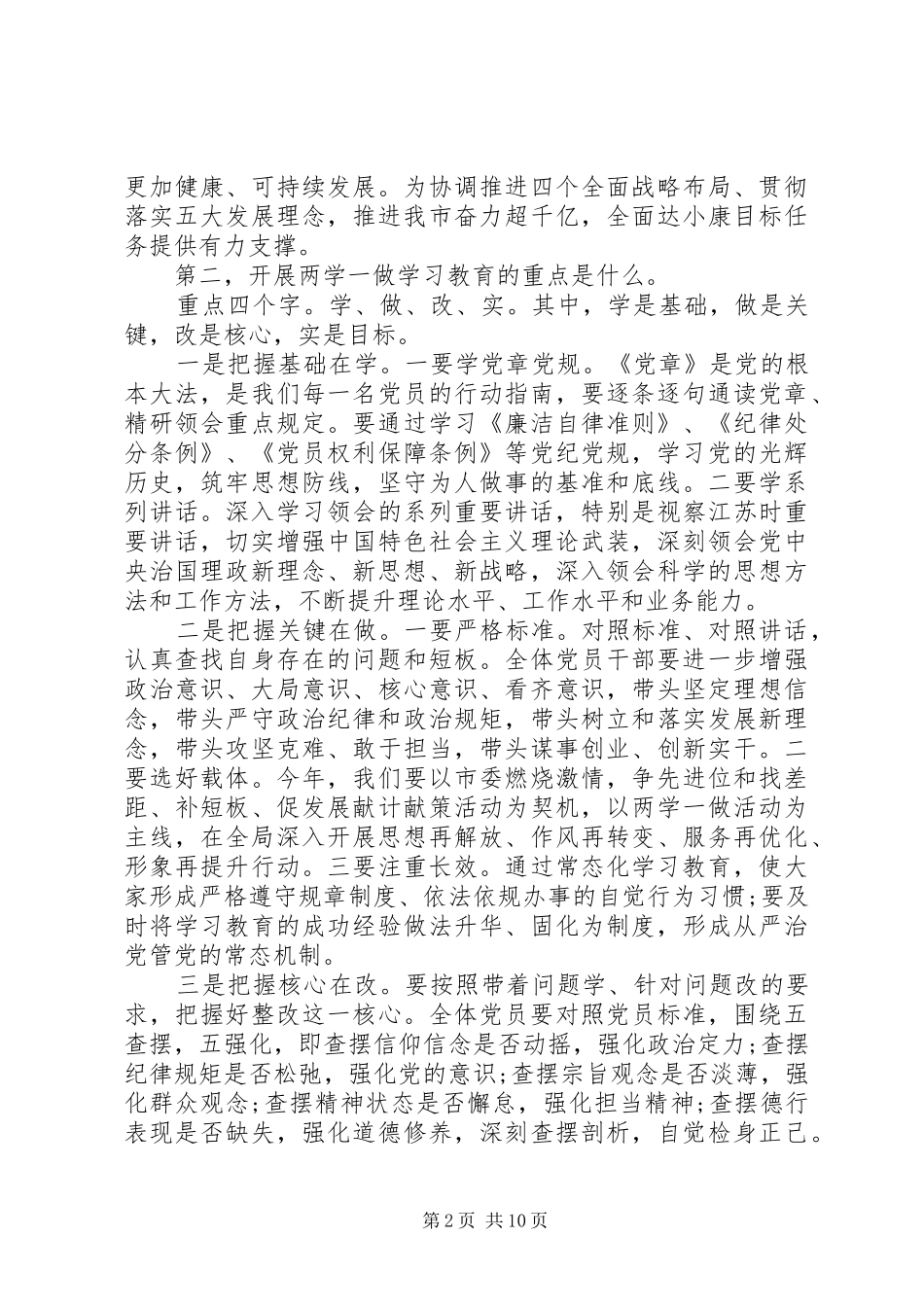 2024年街道两学一做动员会致辞稿_第2页
