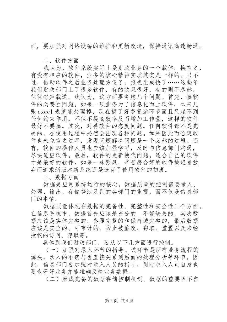 2024年财政重点工作调研文章_第2页