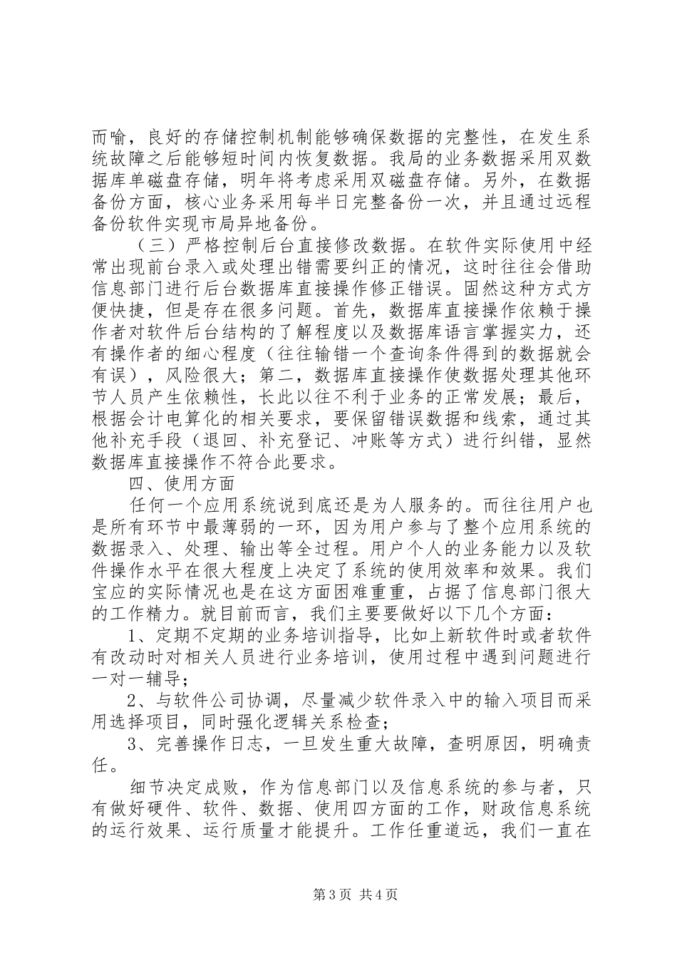 2024年财政重点工作调研文章_第3页