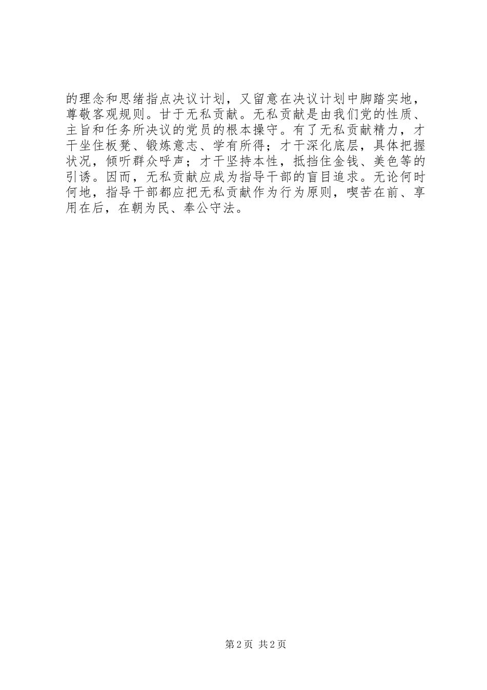 2024年党员戒庸戒懒经验交流材料_第2页