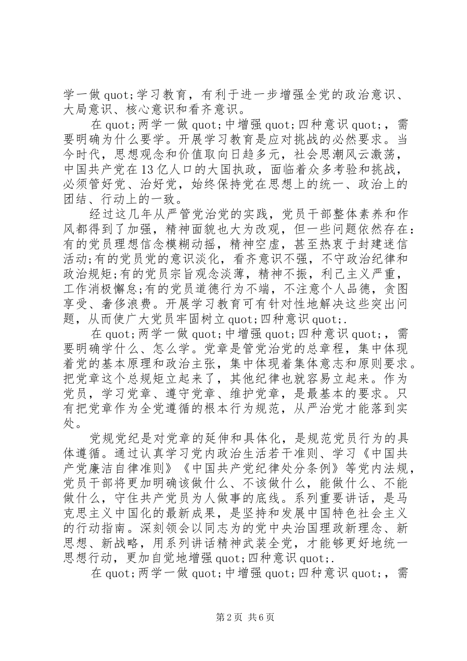 2024年街道两学一做心得体会演讲稿_第2页