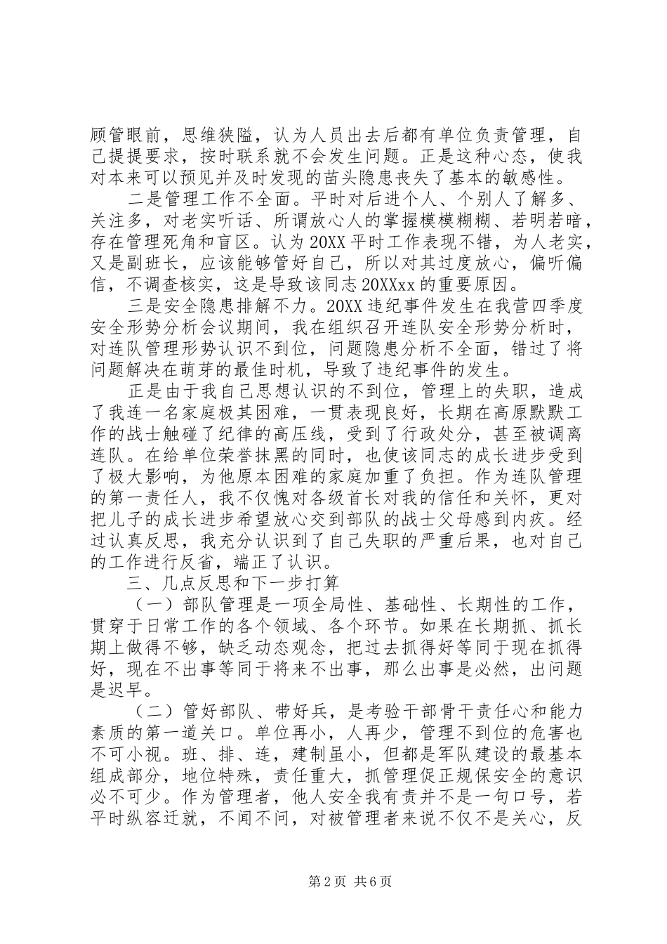 2024年党员诫勉谈话检讨_第2页