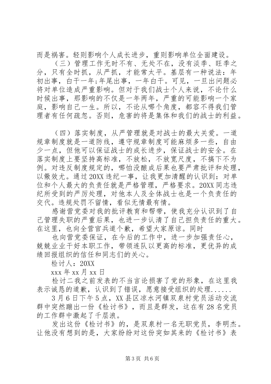 2024年党员诫勉谈话检讨_第3页