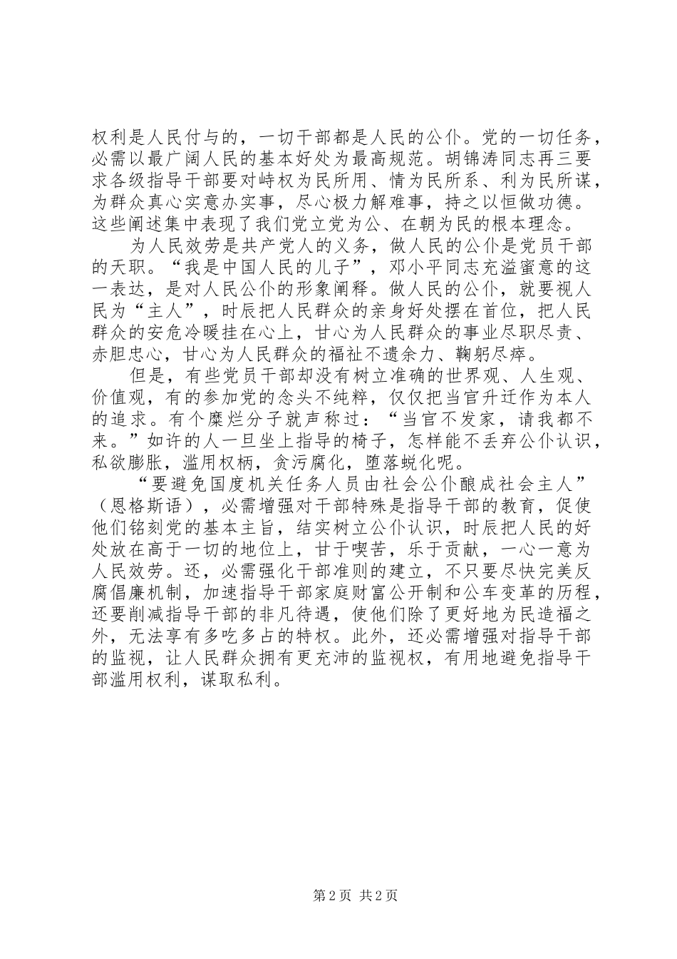 2024年党员尽职尽责心得体会_第2页