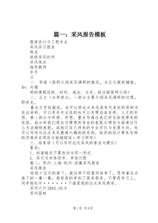 2024年采风报告模板