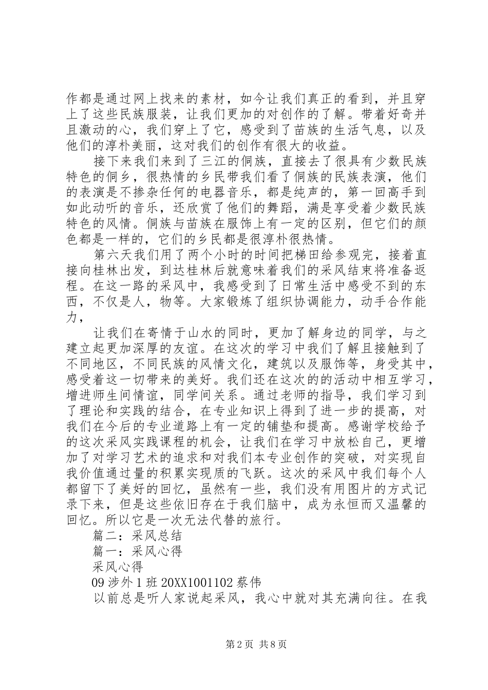 2024年采风心得_第2页