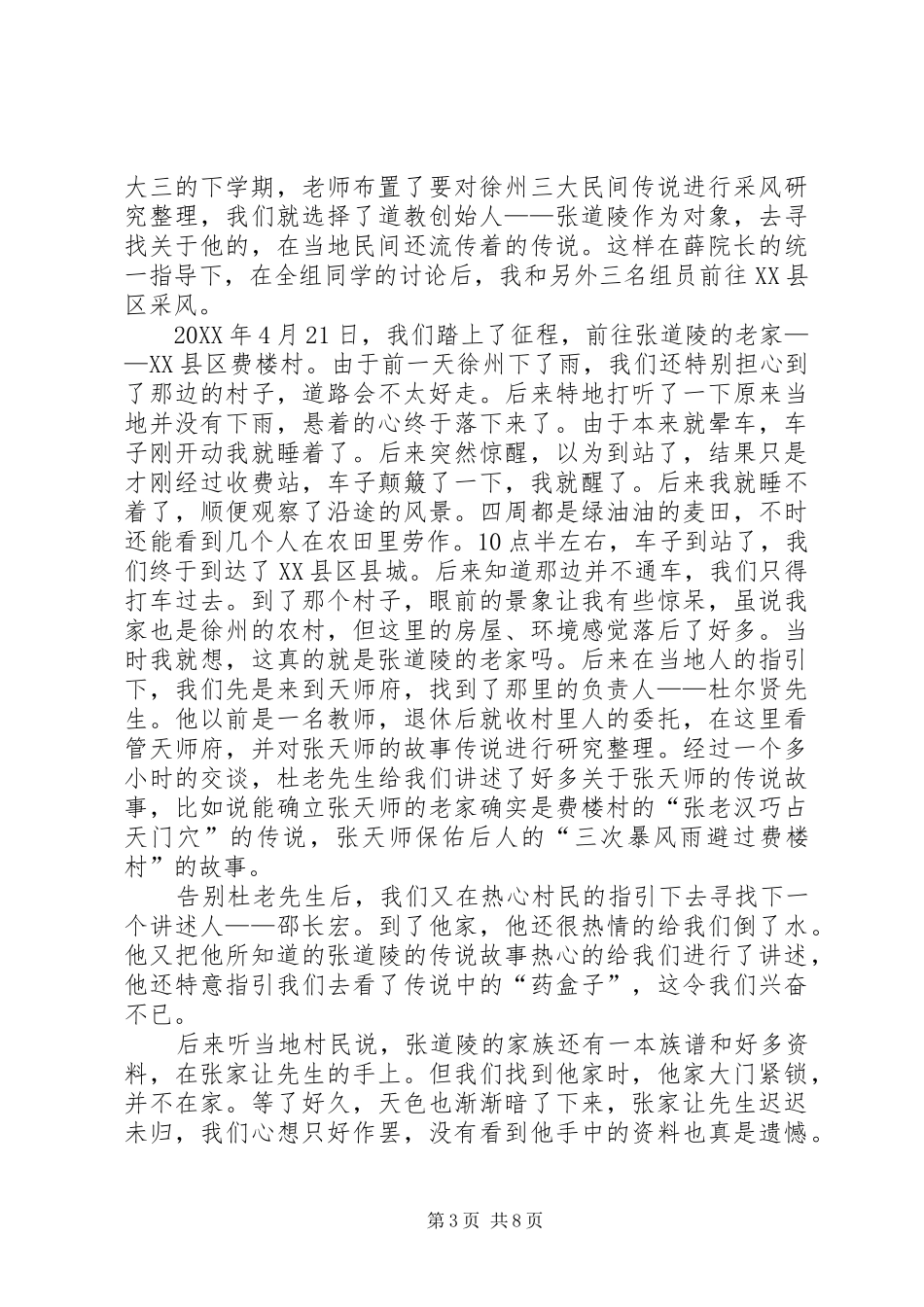 2024年采风心得_第3页