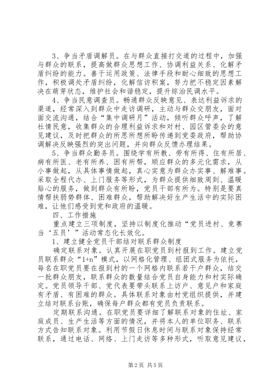 2024年党员进村活动实施方案_第2页