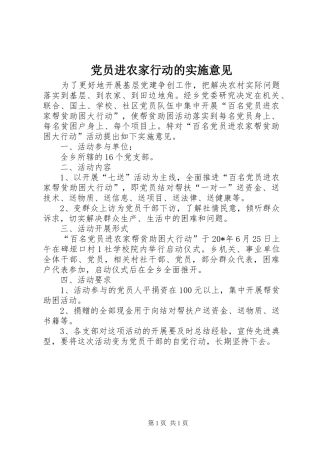 2024年党员进农家行动的实施意见